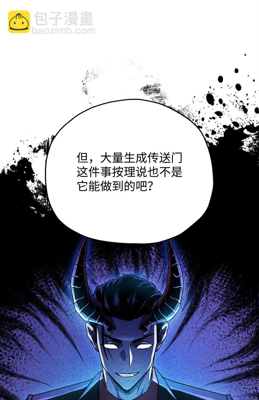 無法升級的玩家 - 112 奪舍計劃(1/2) - 3