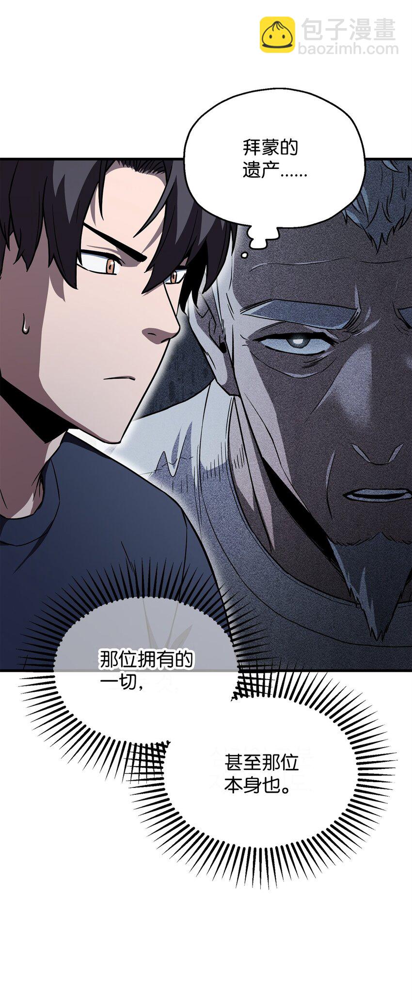 無法升級的玩家 - 112 奪舍計劃(1/2) - 7