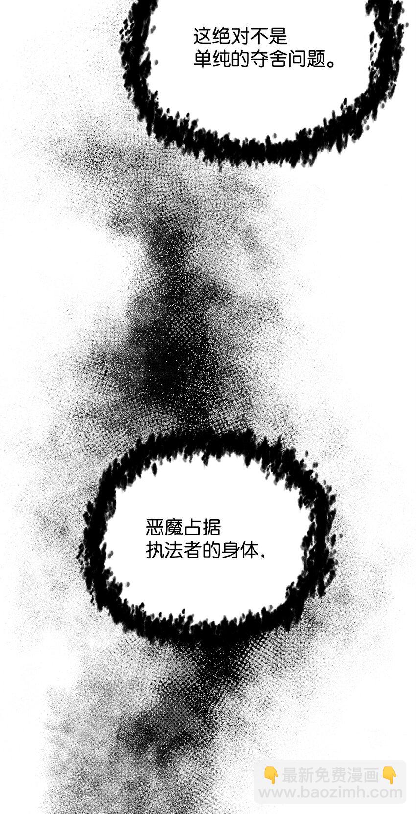 無法升級的玩家 - 112 奪舍計劃(1/2) - 1