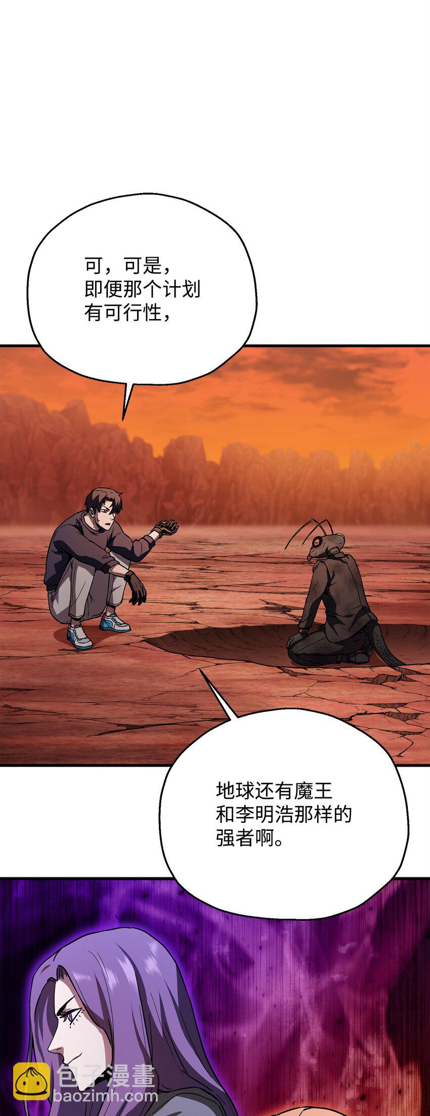 無法升級的玩家 - 112 奪舍計劃(1/2) - 3