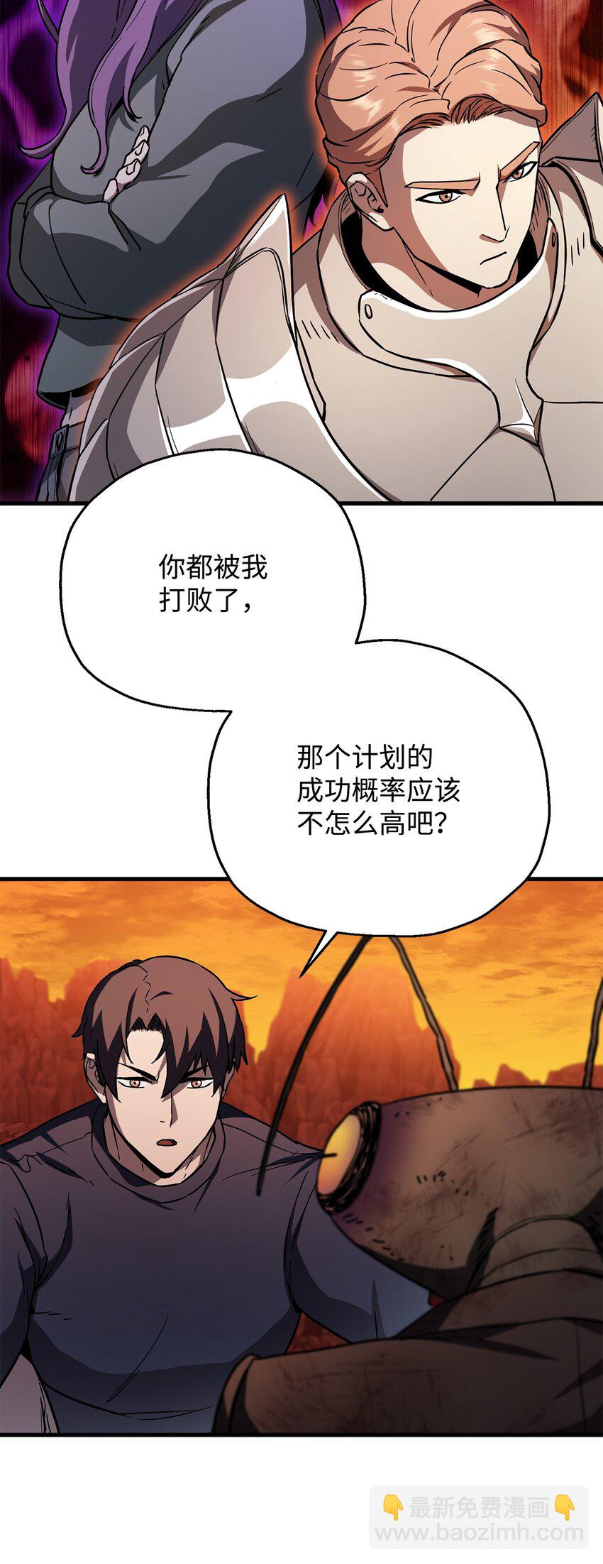 無法升級的玩家 - 112 奪舍計劃(1/2) - 4