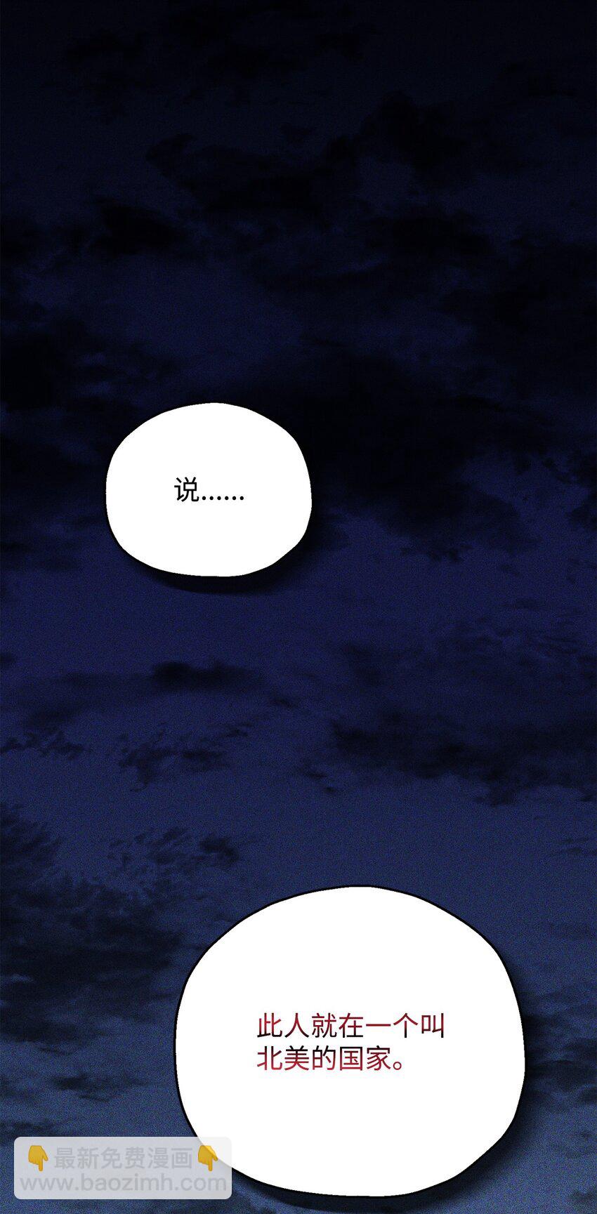 無法升級的玩家 - 112 奪舍計劃(1/2) - 8