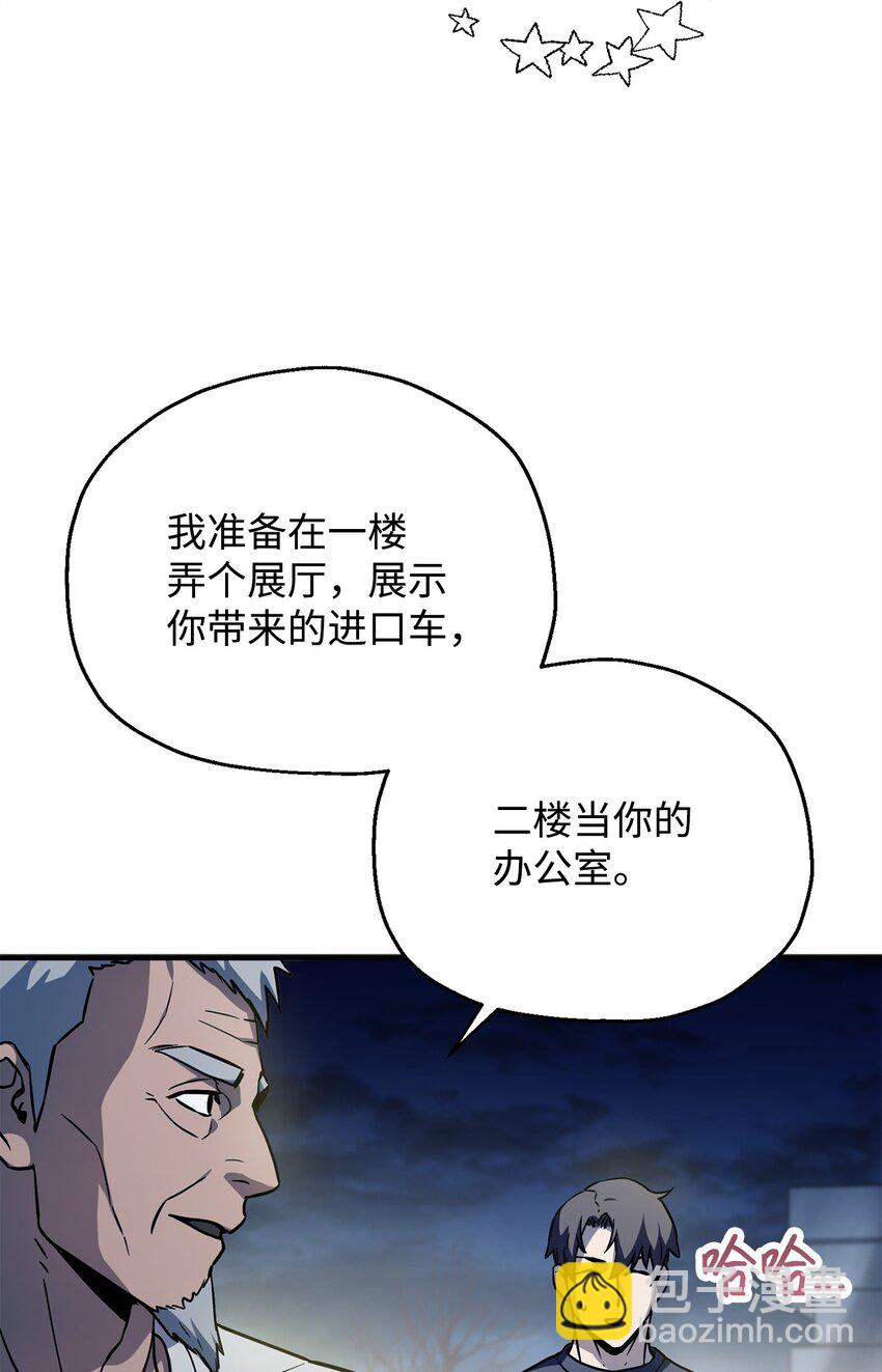 無法升級的玩家 - 112 奪舍計劃(1/2) - 6