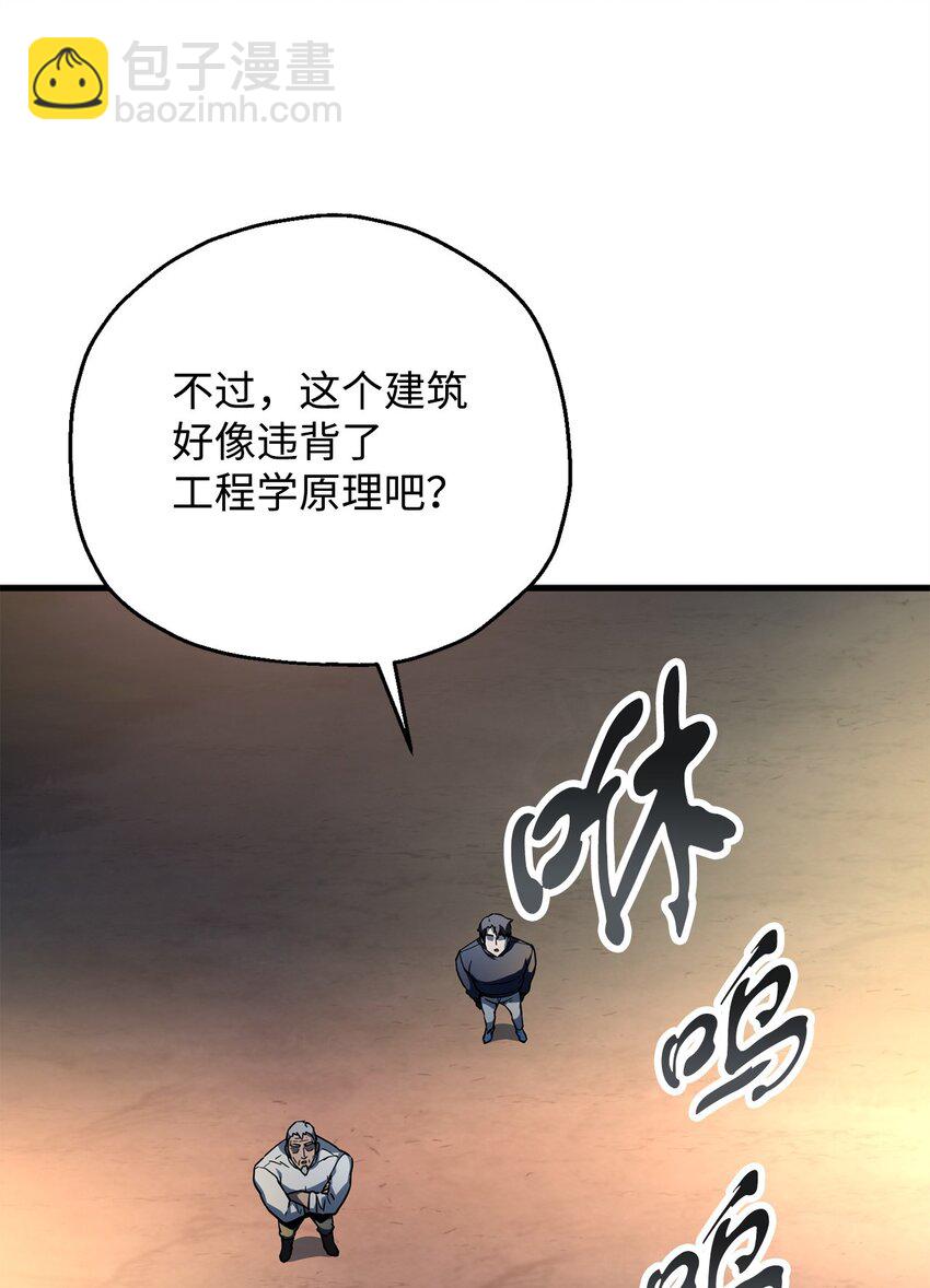 無法升級的玩家 - 112 奪舍計劃(1/2) - 8