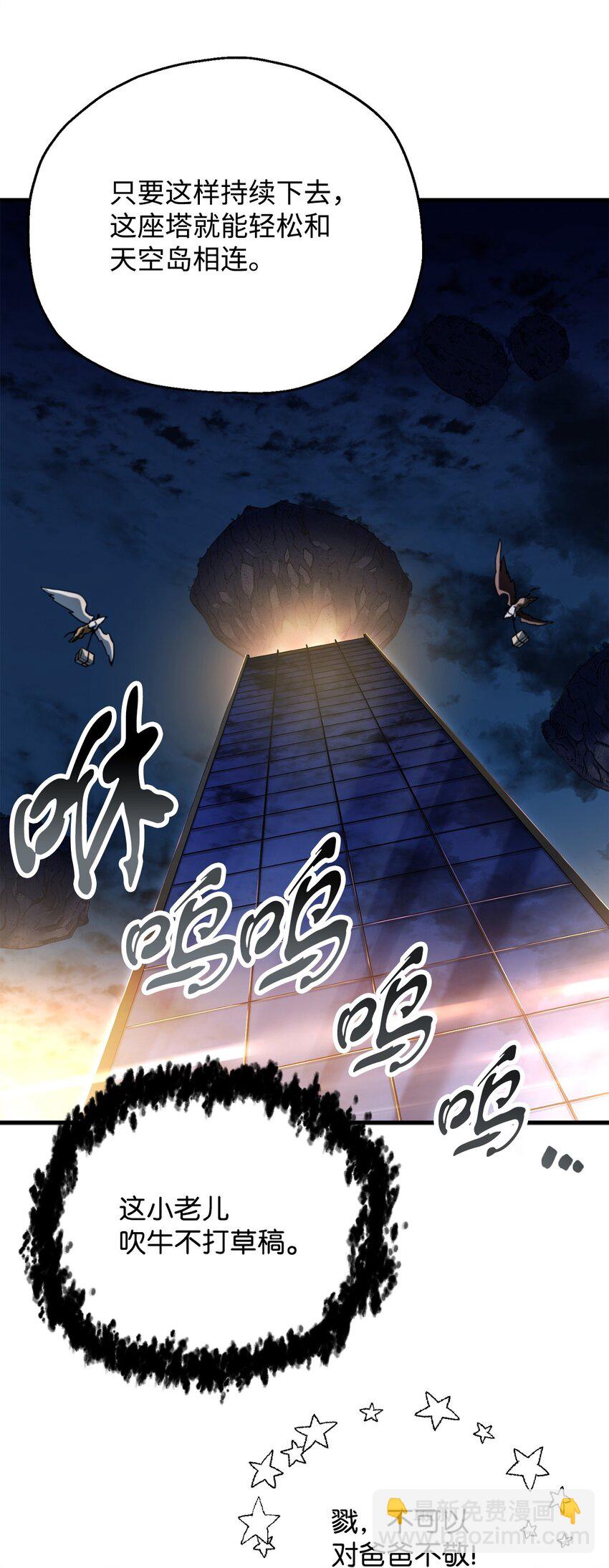 無法升級的玩家 - 112 奪舍計劃(1/2) - 4