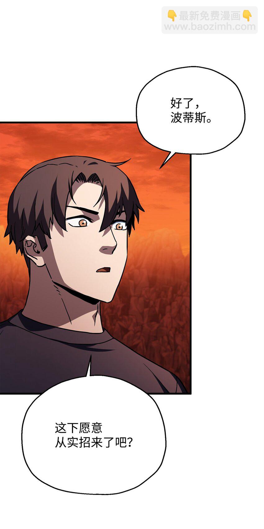 無法升級的玩家 - 112 奪舍計劃(1/2) - 5