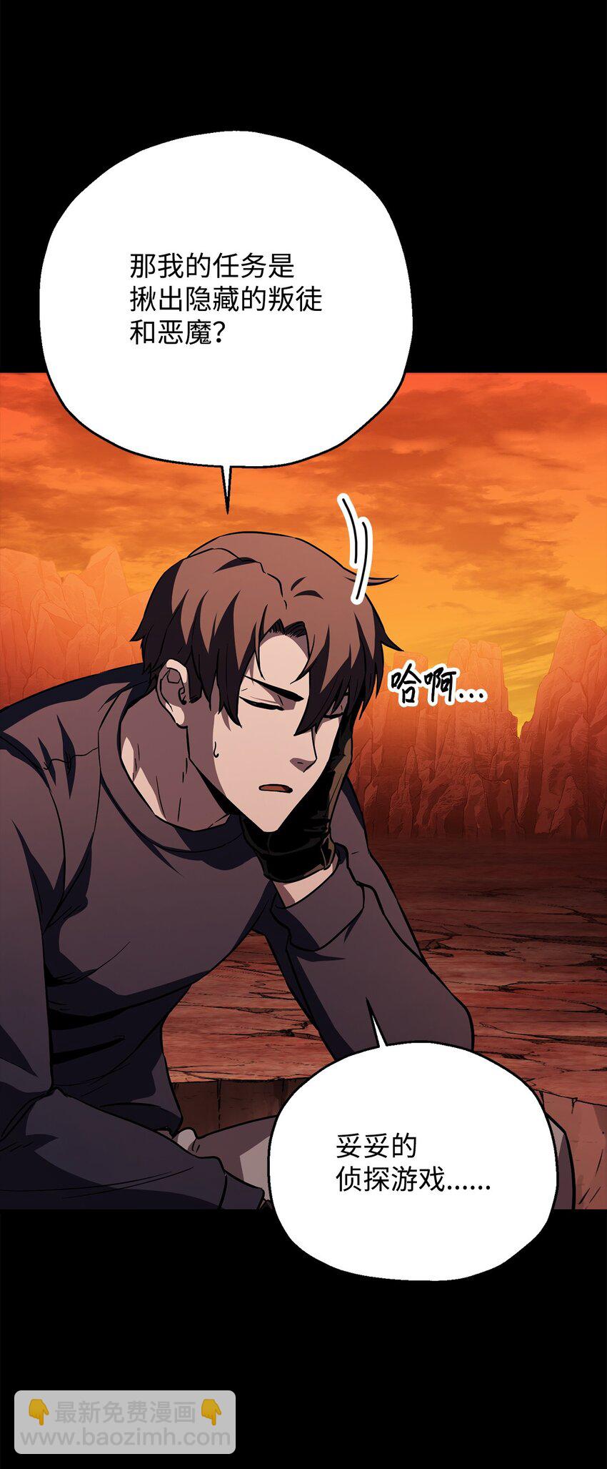 無法升級的玩家 - 112 奪舍計劃(2/2) - 2