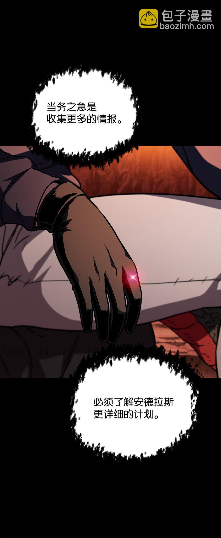 無法升級的玩家 - 112 奪舍計劃(2/2) - 3