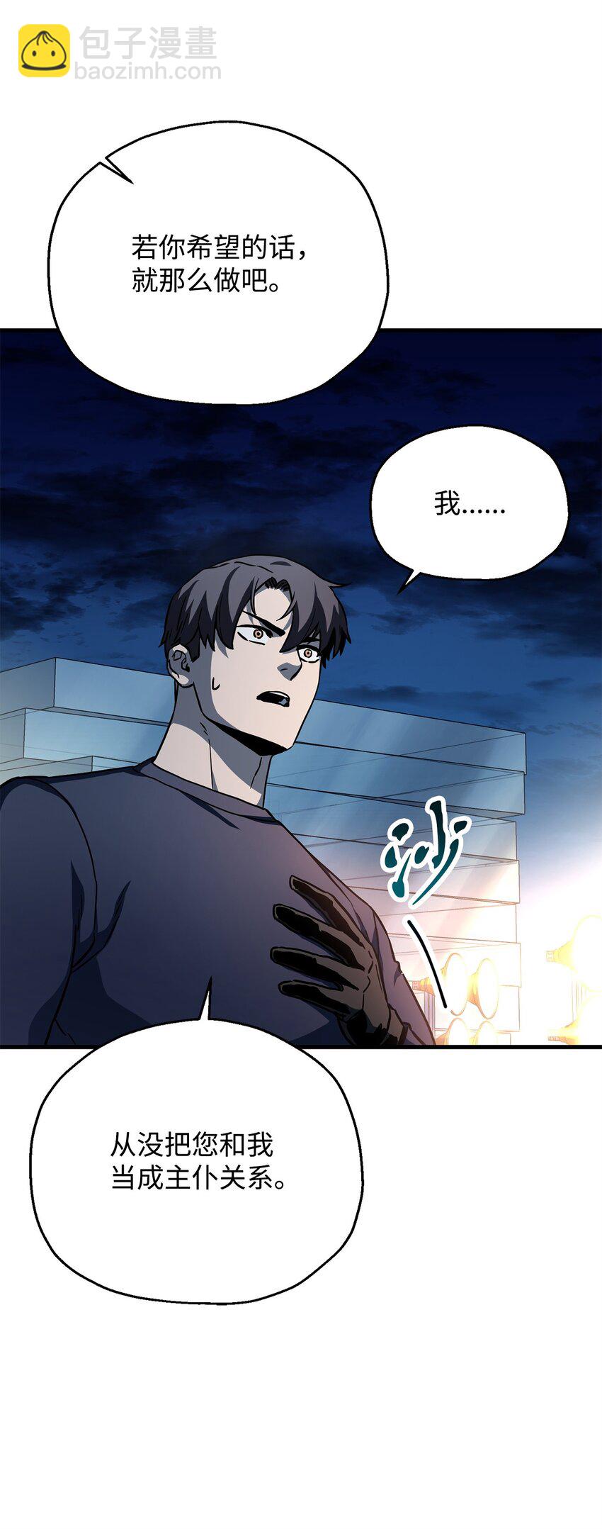 無法升級的玩家 - 112 奪舍計劃(2/2) - 2