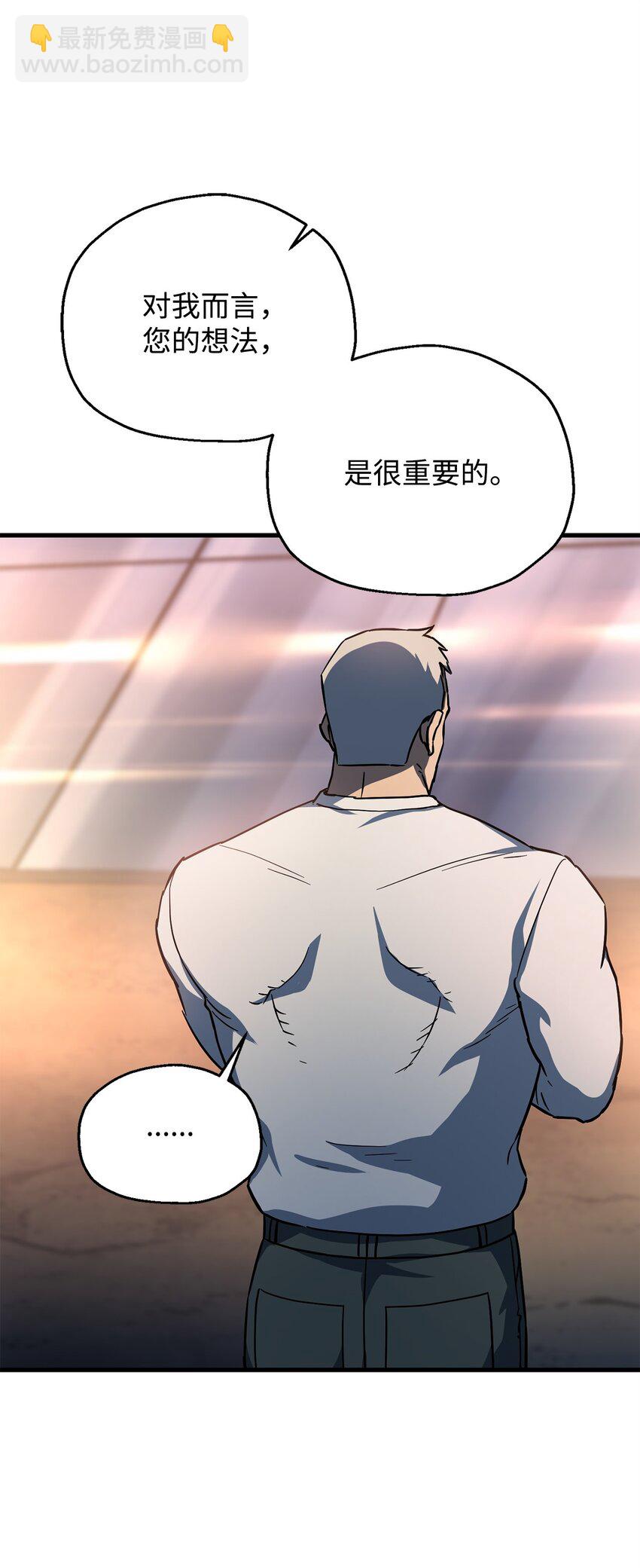 無法升級的玩家 - 112 奪舍計劃(2/2) - 3