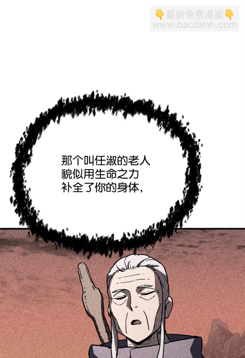 無法升級的玩家 - 112 奪舍計劃(2/2) - 3