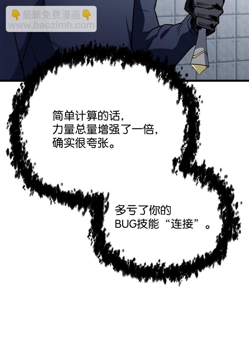 無法升級的玩家 - 114 預知未來(1/2) - 6