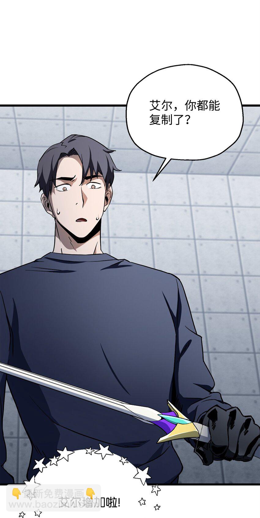 無法升級的玩家 - 114 預知未來(1/2) - 7