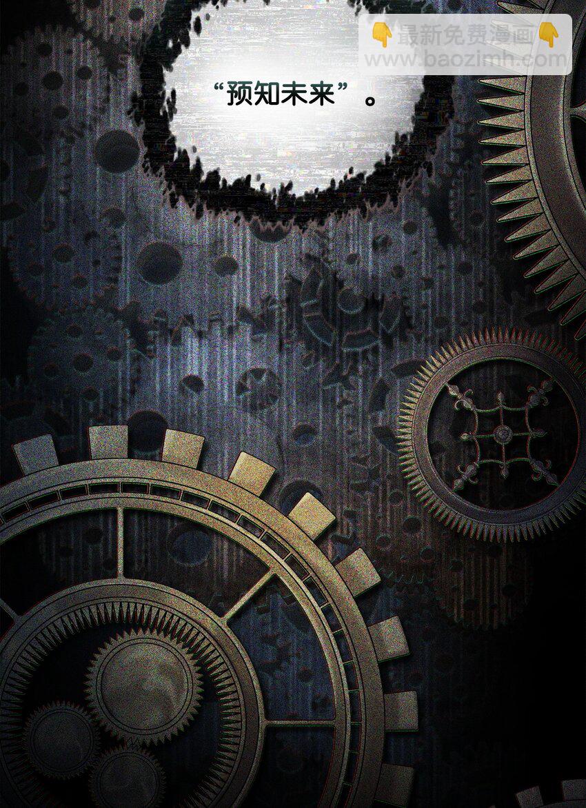 無法升級的玩家 - 114 預知未來(2/2) - 7