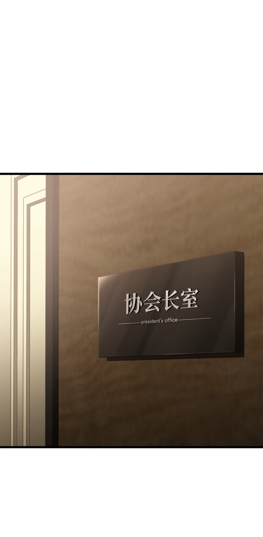 無法升級的玩家 - 116 吳泰隆的秘密(1/2) - 1