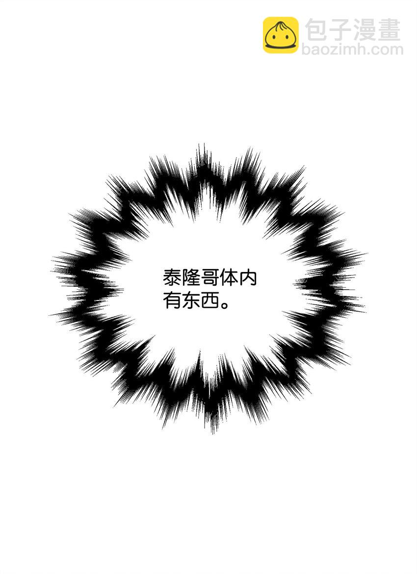 無法升級的玩家 - 116 吳泰隆的秘密(1/2) - 4