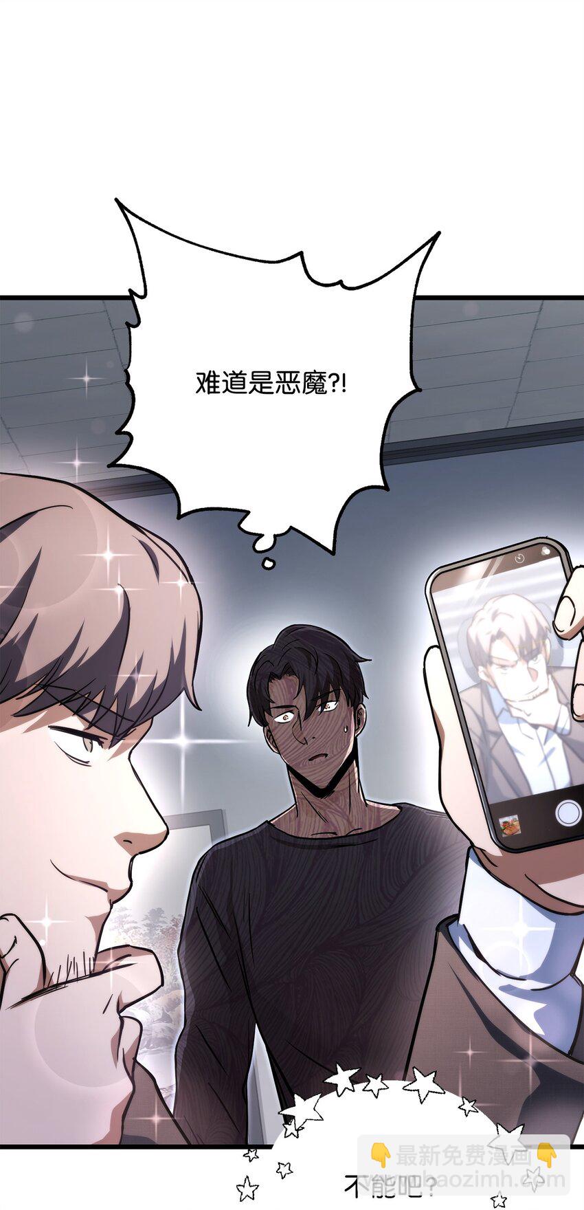 無法升級的玩家 - 116 吳泰隆的秘密(1/2) - 5