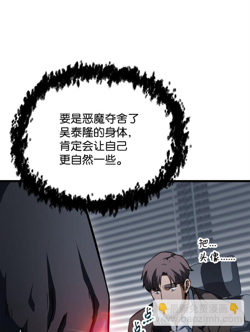 無法升級的玩家 - 116 吳泰隆的秘密(1/2) - 8