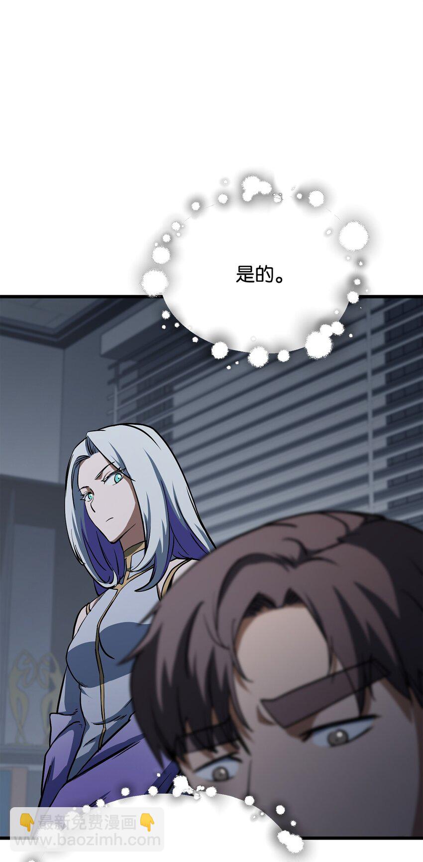 無法升級的玩家 - 116 吳泰隆的秘密(1/2) - 2