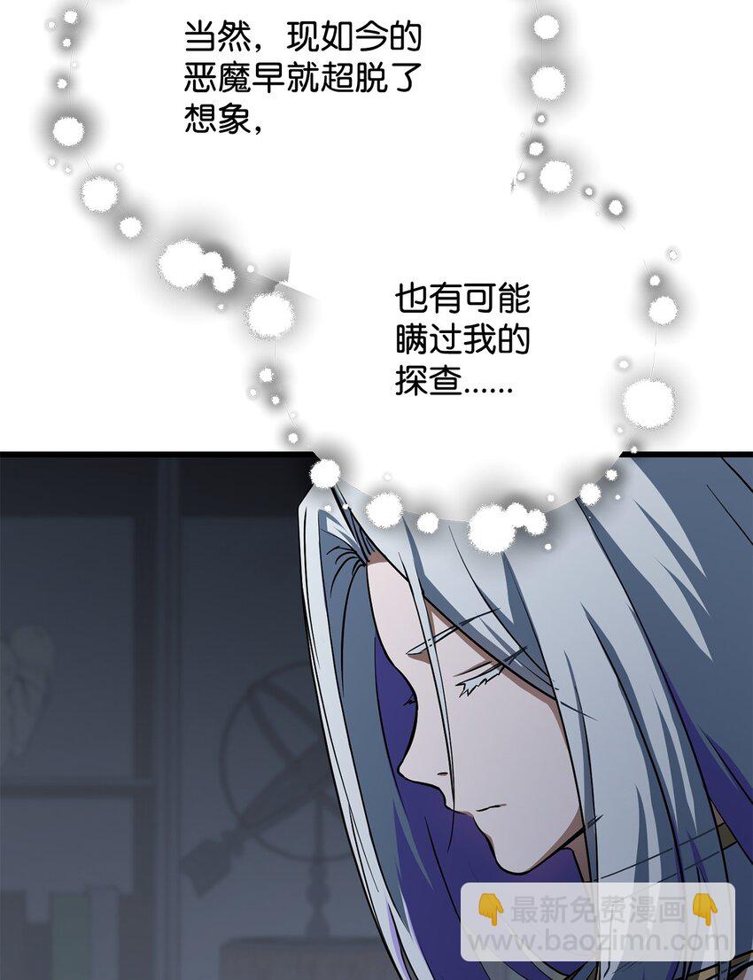 無法升級的玩家 - 116 吳泰隆的秘密(1/2) - 4