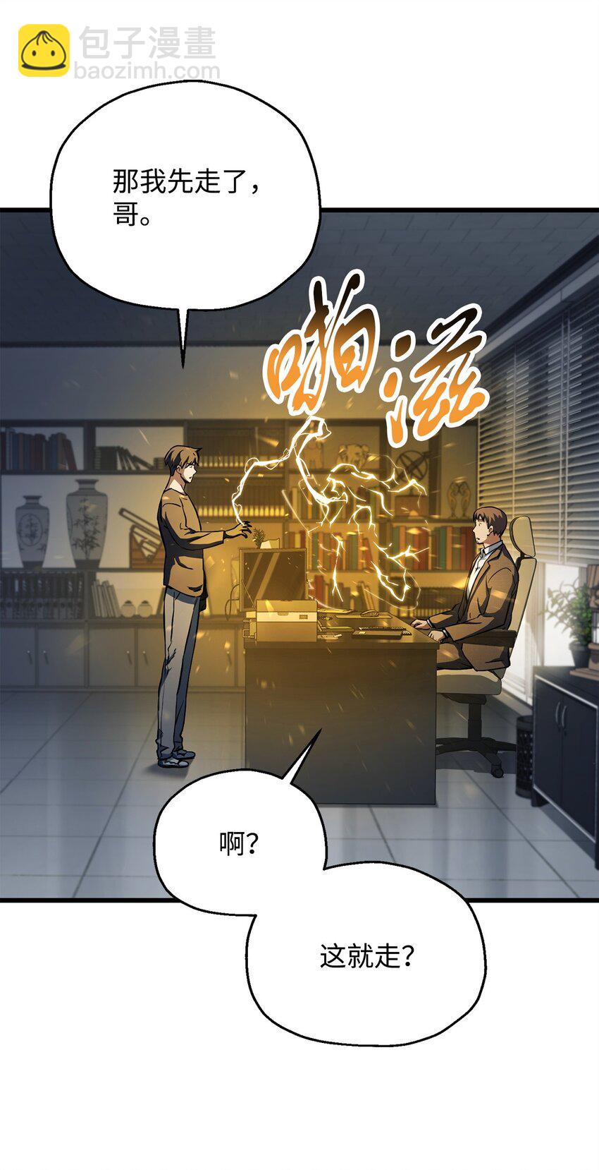 無法升級的玩家 - 116 吳泰隆的秘密(1/2) - 1