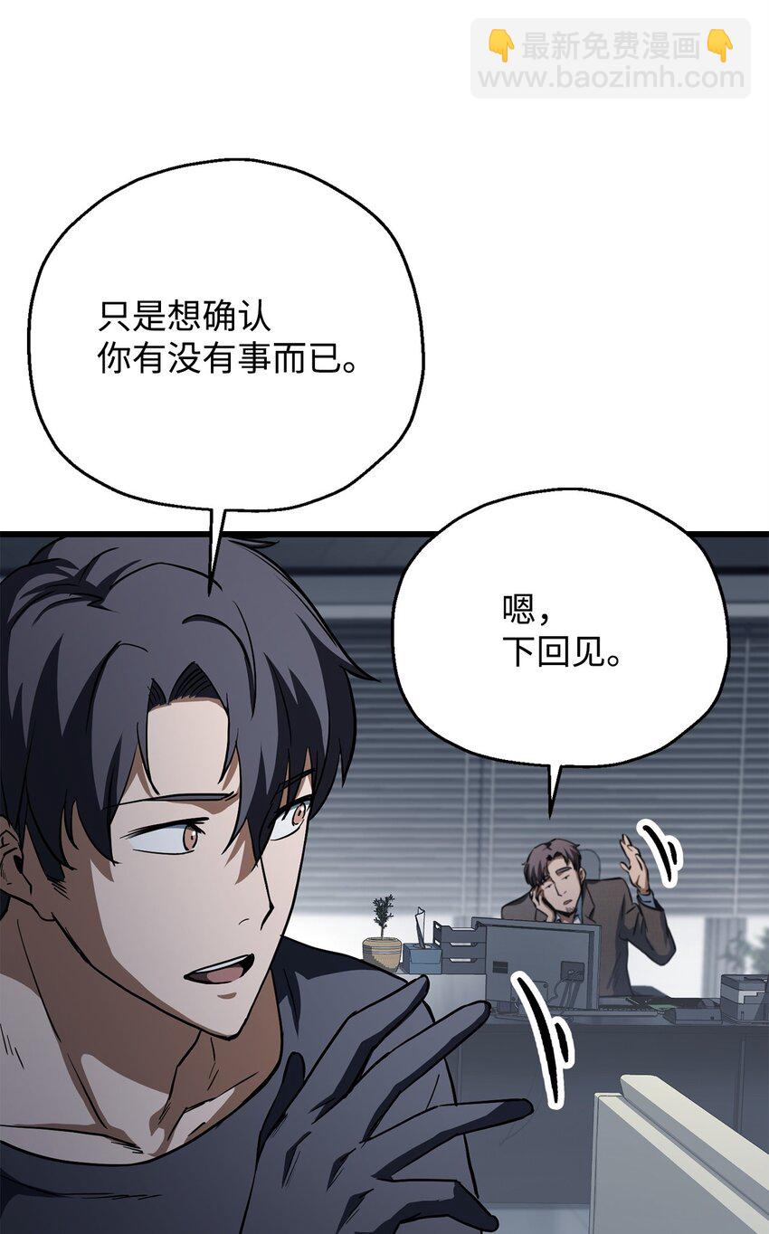 無法升級的玩家 - 116 吳泰隆的秘密(1/2) - 2