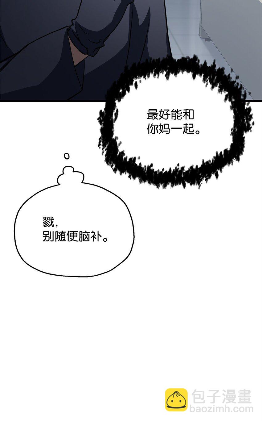 無法升級的玩家 - 116 吳泰隆的秘密(1/2) - 3