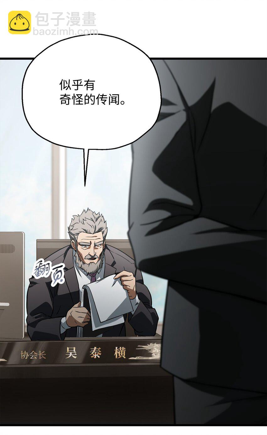 無法升級的玩家 - 116 吳泰隆的秘密(1/2) - 3