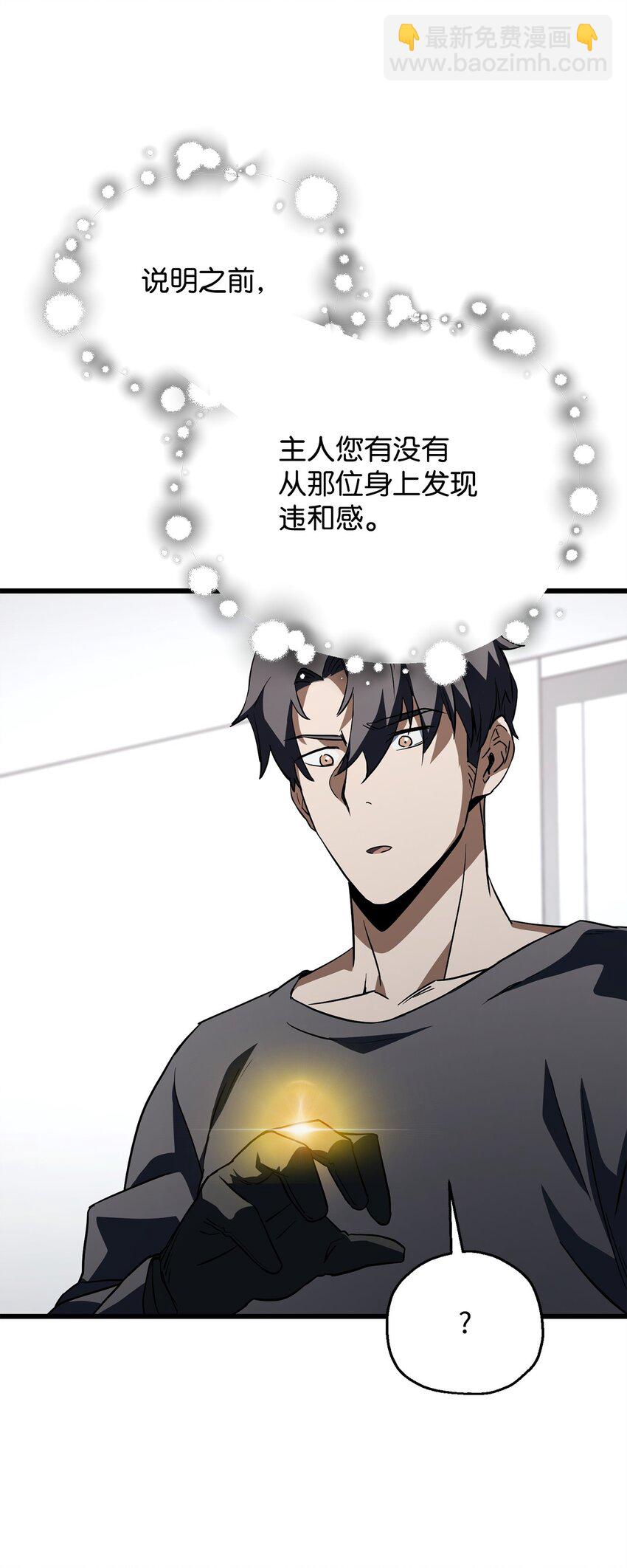 無法升級的玩家 - 116 吳泰隆的秘密(1/2) - 6