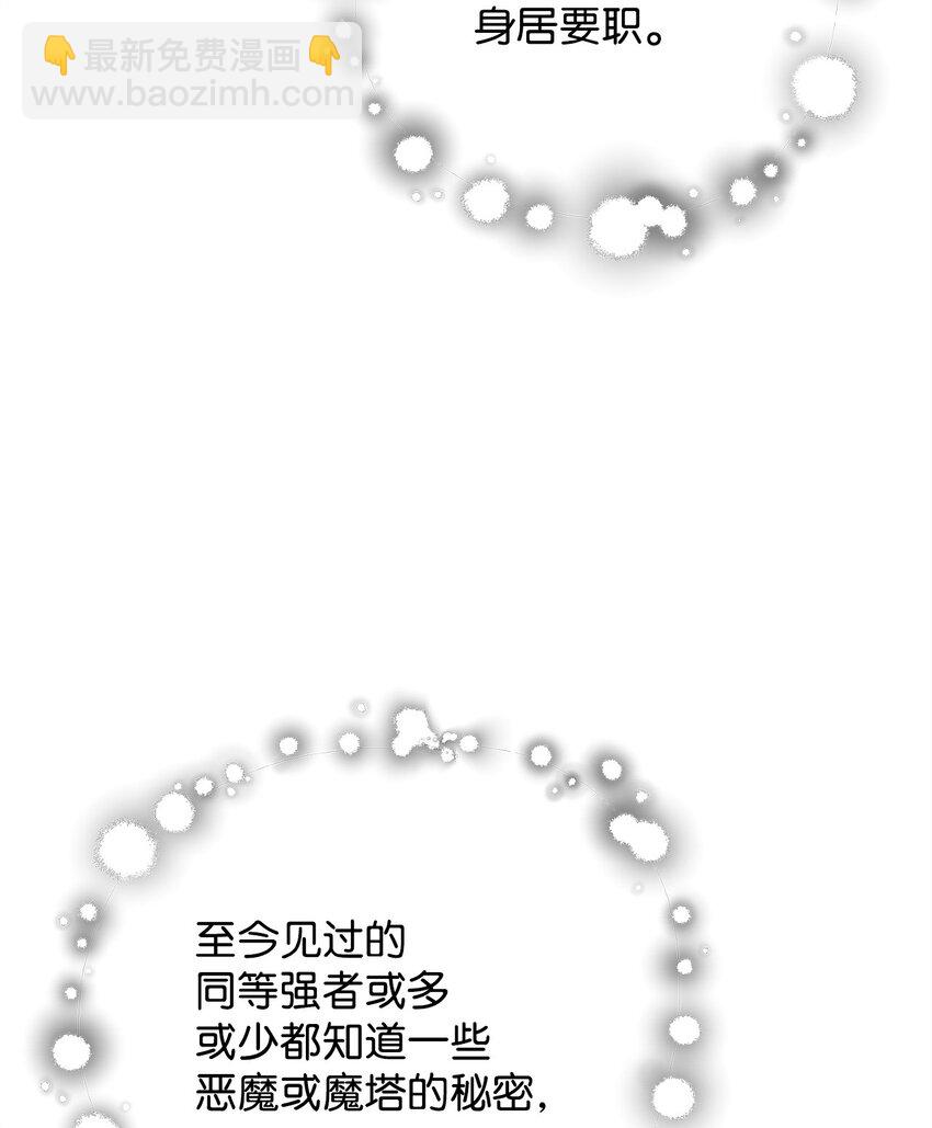 無法升級的玩家 - 116 吳泰隆的秘密(1/2) - 8