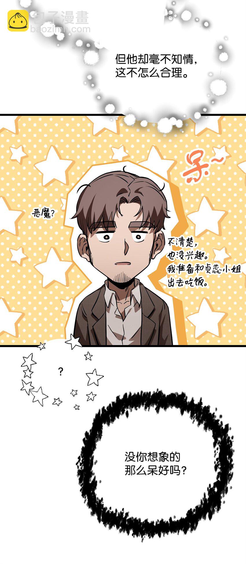 無法升級的玩家 - 116 吳泰隆的秘密(1/2) - 1