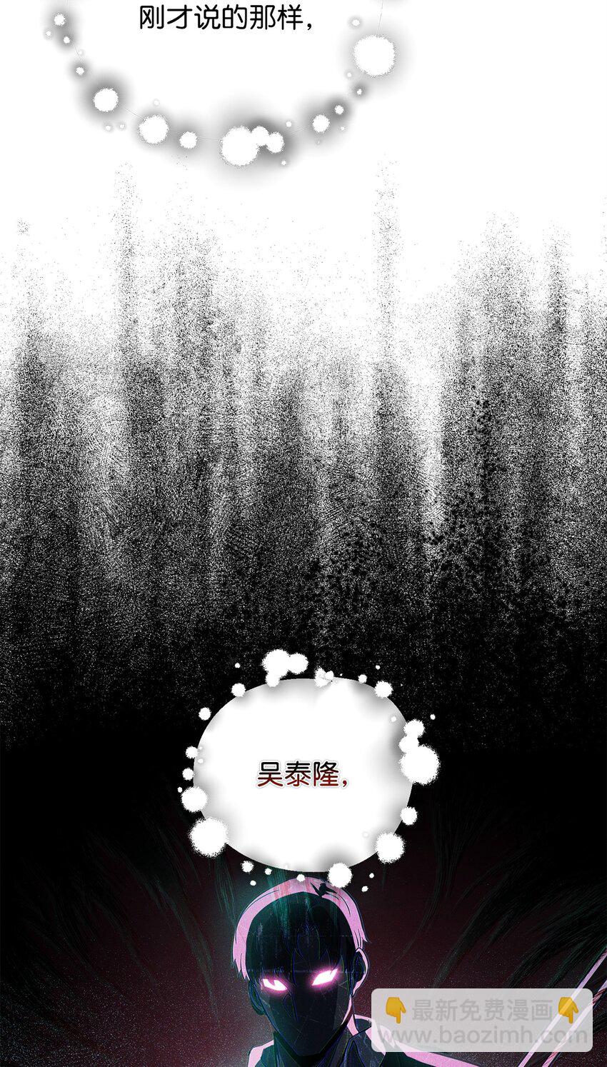 無法升級的玩家 - 116 吳泰隆的秘密(1/2) - 4