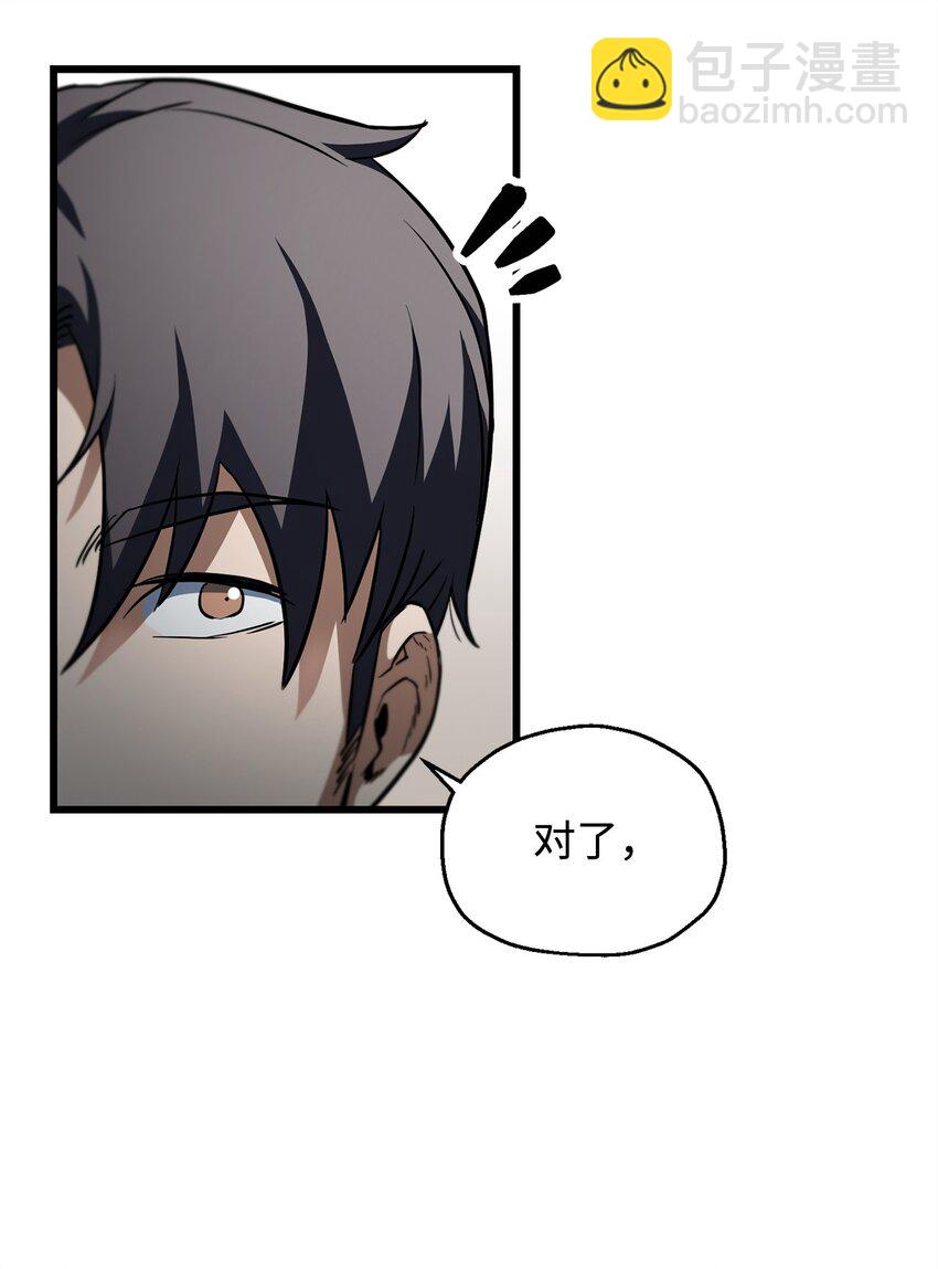 無法升級的玩家 - 116 吳泰隆的秘密(1/2) - 1