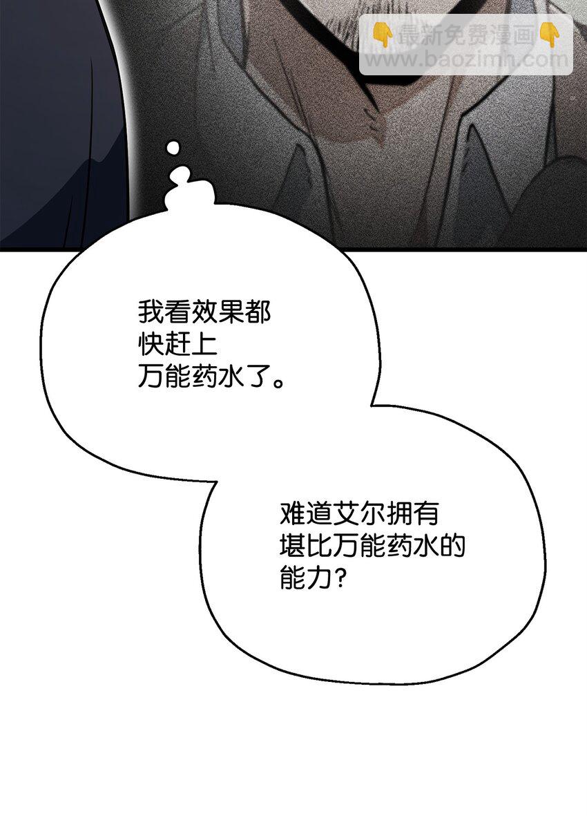 無法升級的玩家 - 116 吳泰隆的秘密(1/2) - 3