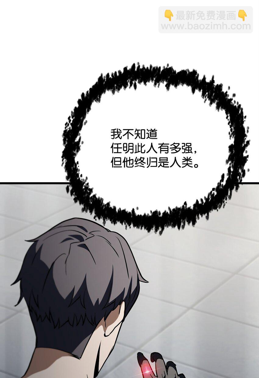 無法升級的玩家 - 116 吳泰隆的秘密(1/2) - 1