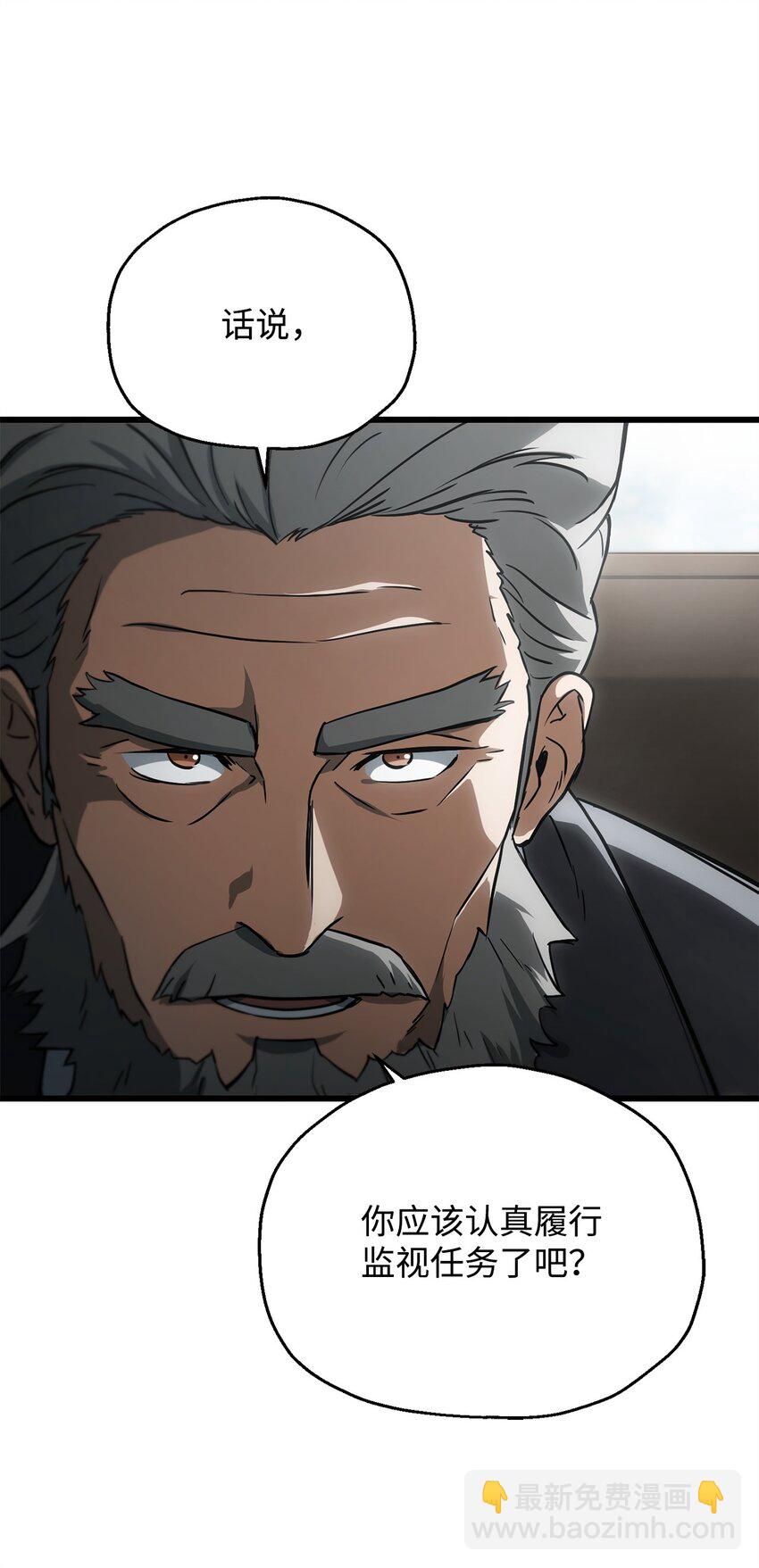 無法升級的玩家 - 116 吳泰隆的秘密(1/2) - 5