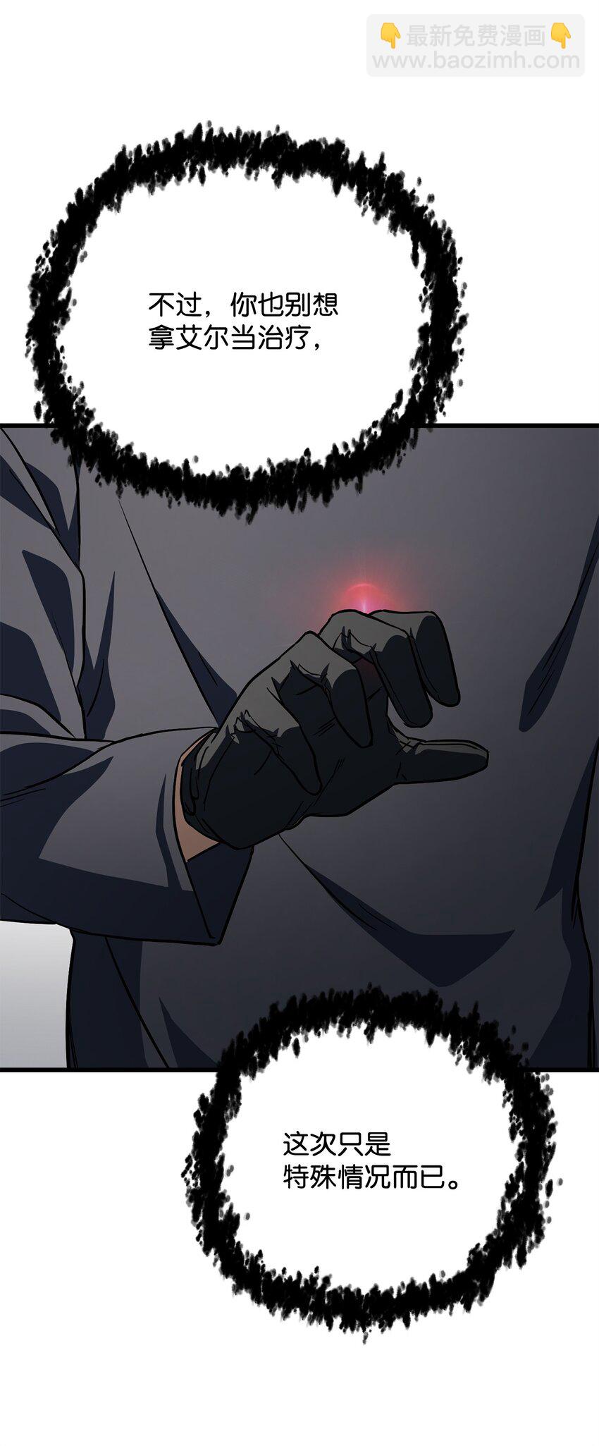 無法升級的玩家 - 116 吳泰隆的秘密(2/2) - 6