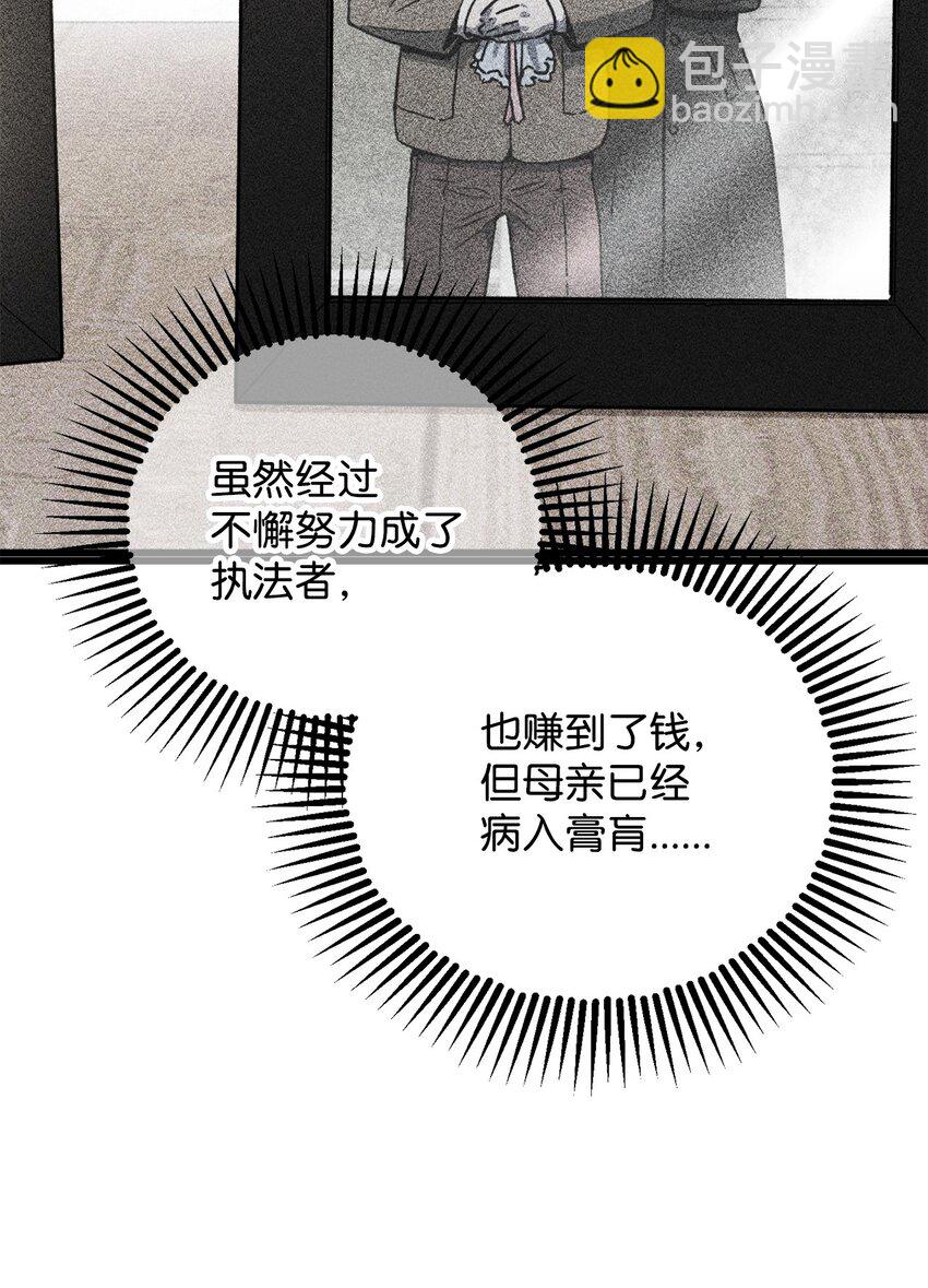 無法升級的玩家 - 116 吳泰隆的秘密(2/2) - 7