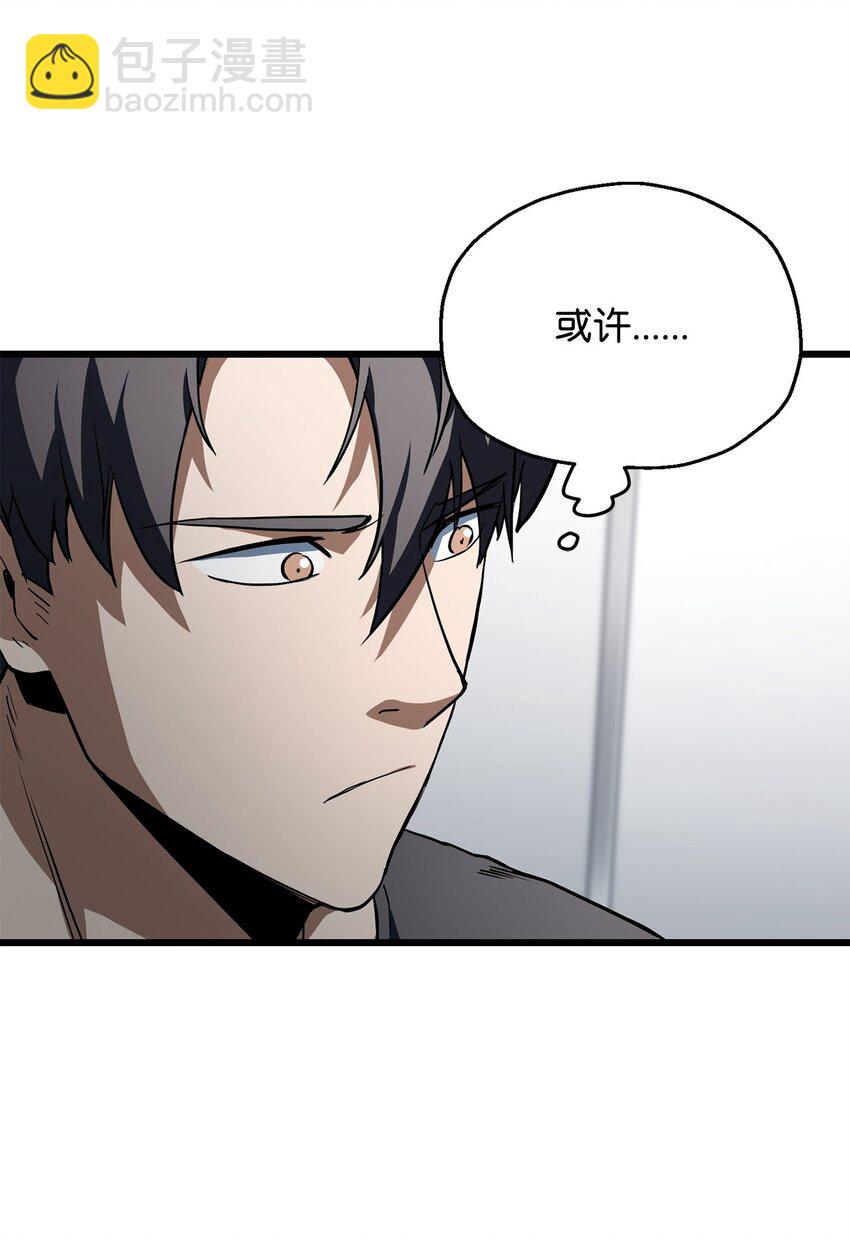 無法升級的玩家 - 116 吳泰隆的秘密(2/2) - 1