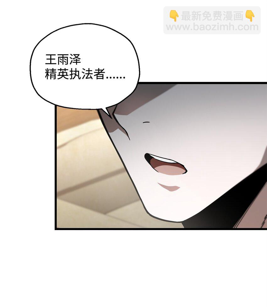 無法升級的玩家 - 116 吳泰隆的秘密(2/2) - 4