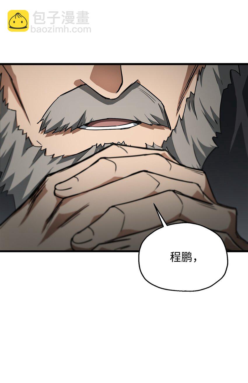 無法升級的玩家 - 116 吳泰隆的秘密(2/2) - 4