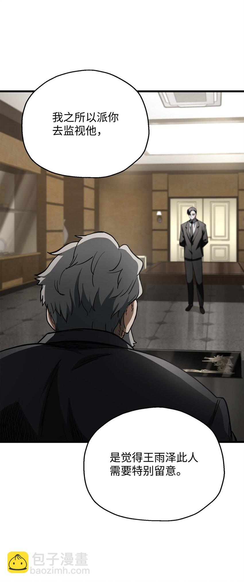 無法升級的玩家 - 116 吳泰隆的秘密(2/2) - 5