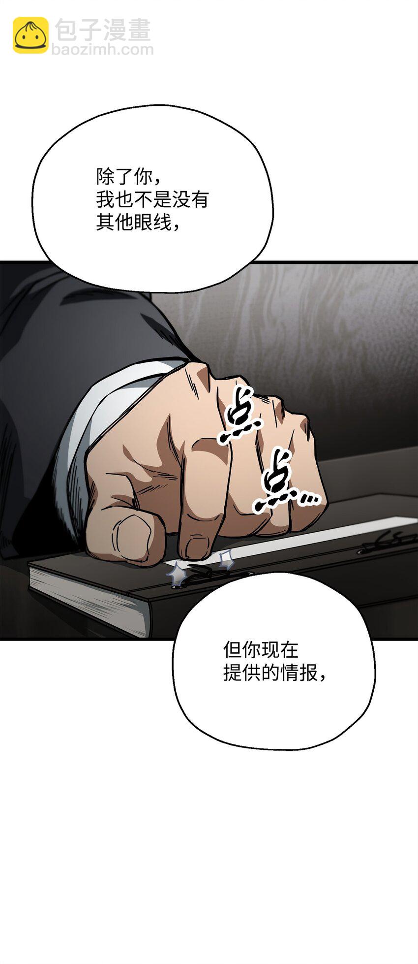 無法升級的玩家 - 116 吳泰隆的秘密(2/2) - 6