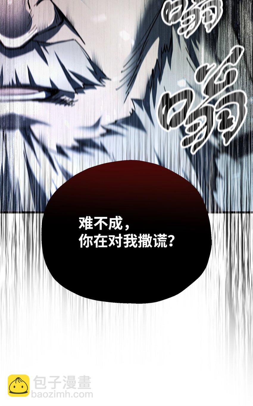 無法升級的玩家 - 116 吳泰隆的秘密(2/2) - 1