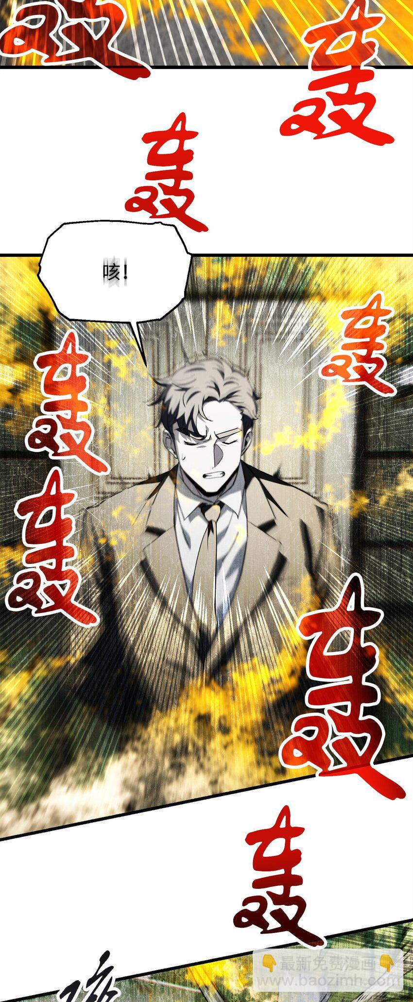 無法升級的玩家 - 116 吳泰隆的秘密(2/2) - 3