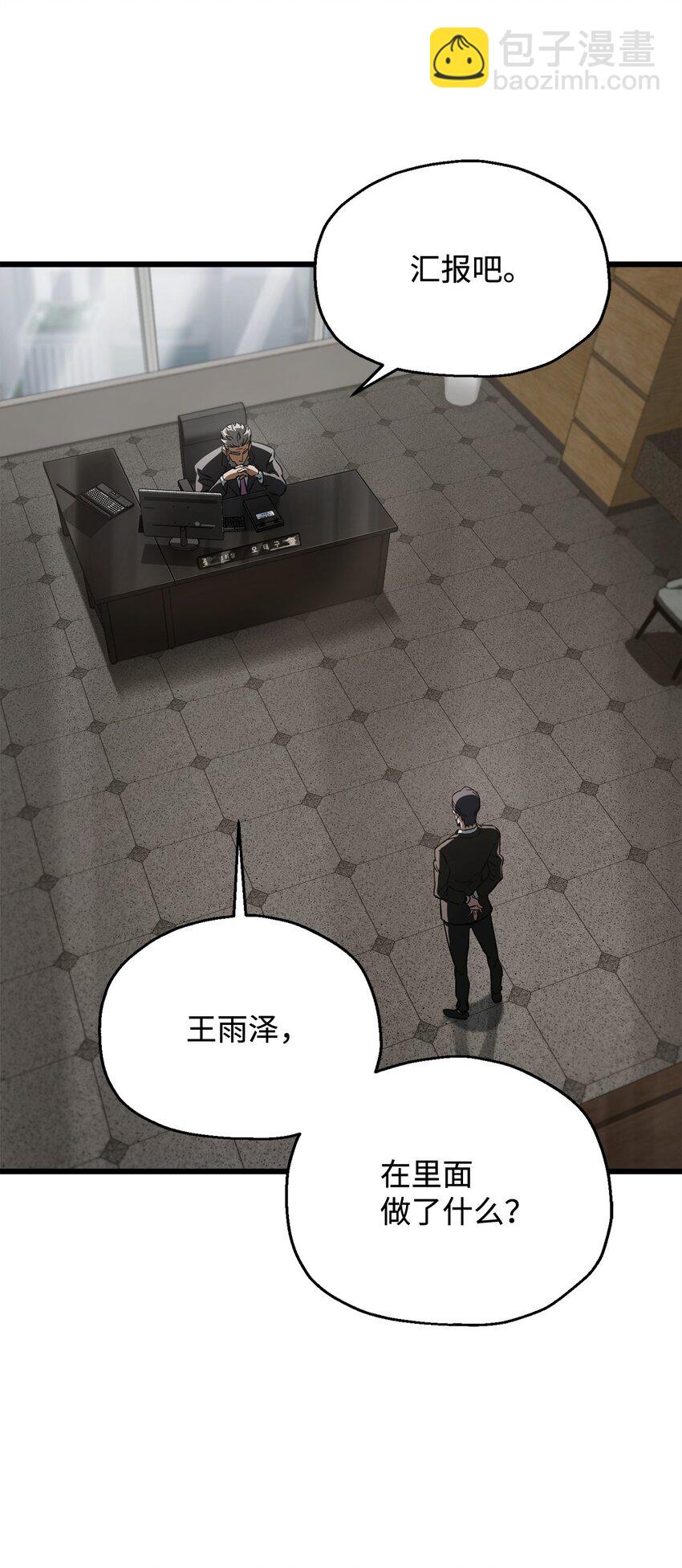 無法升級的玩家 - 116 吳泰隆的秘密(1/2) - 8