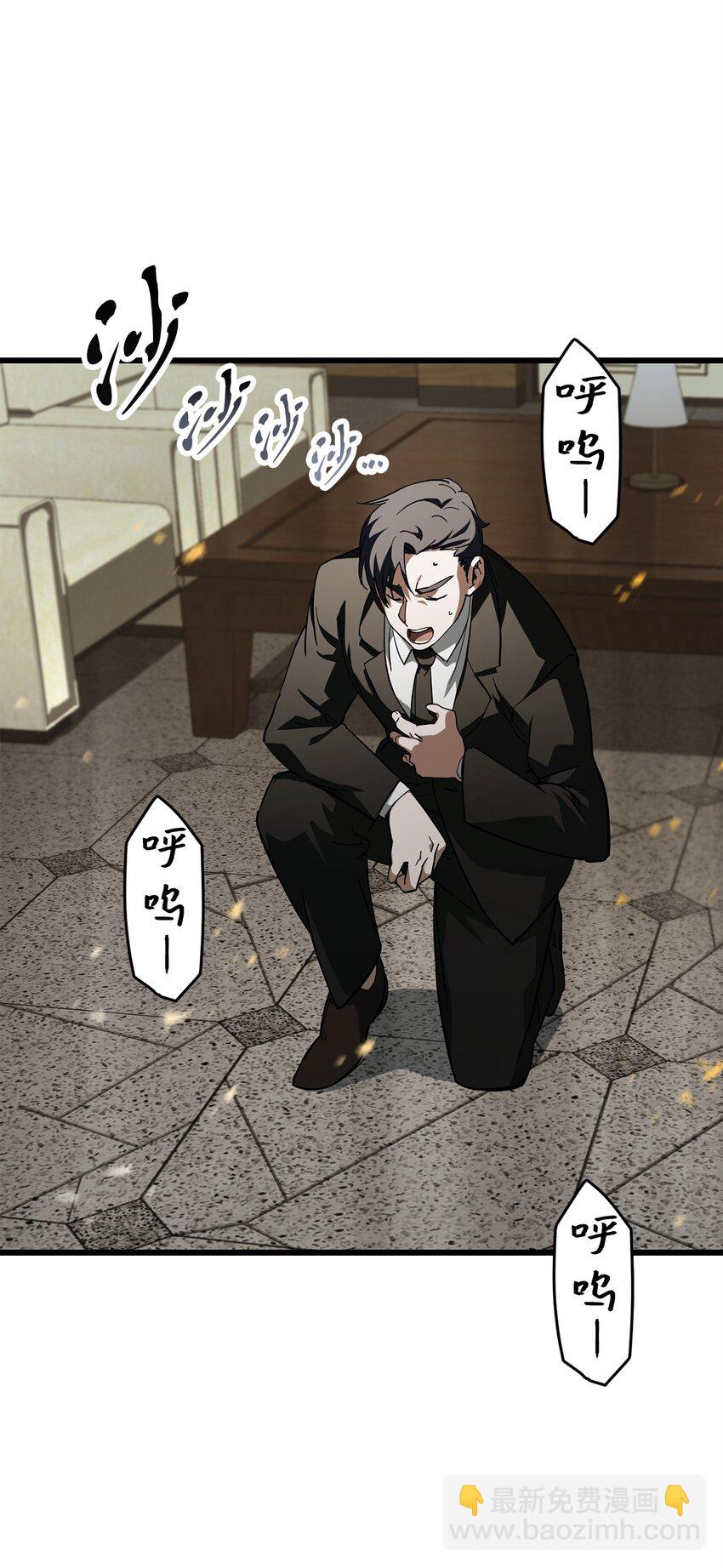 無法升級的玩家 - 116 吳泰隆的秘密(2/2) - 3