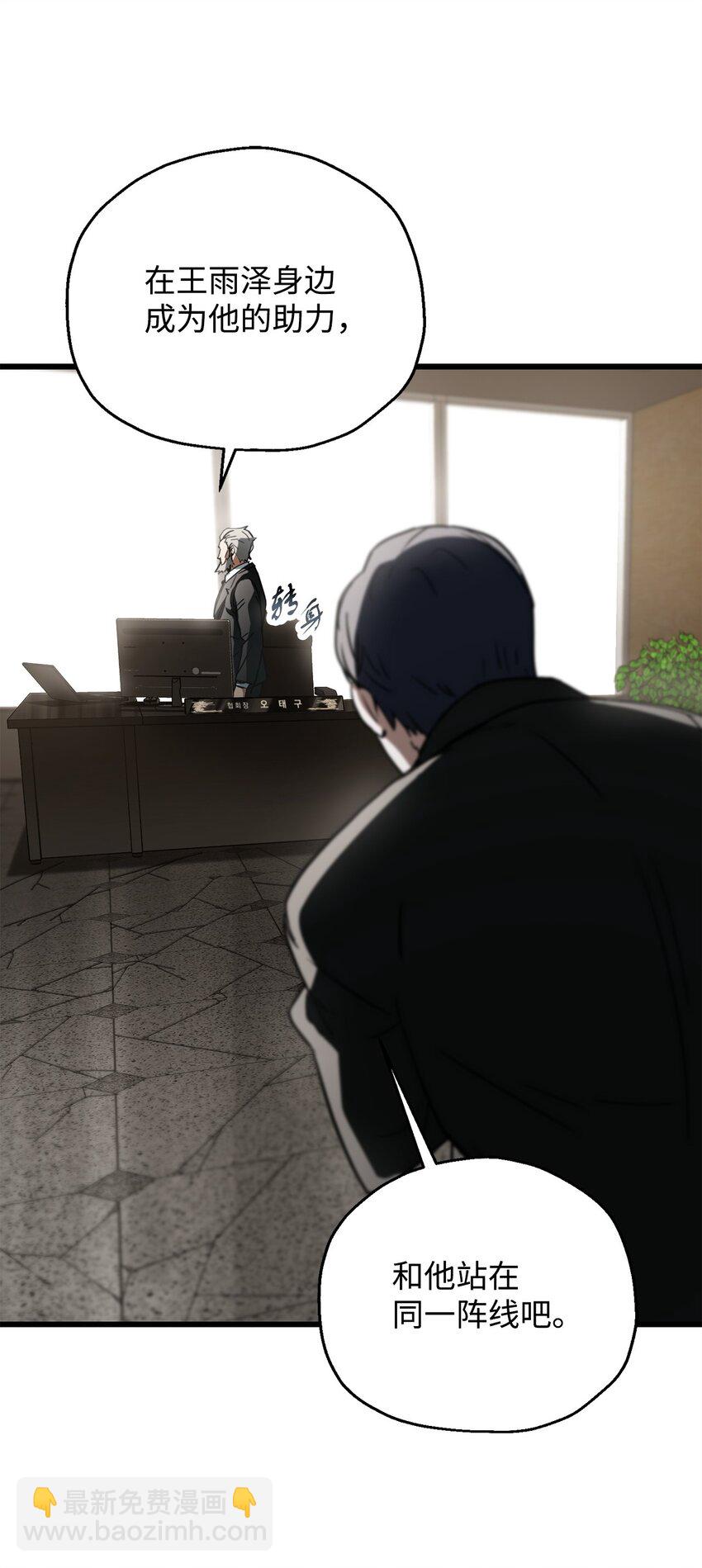 無法升級的玩家 - 116 吳泰隆的秘密(2/2) - 5