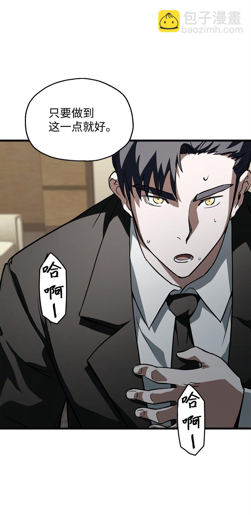 無法升級的玩家 - 116 吳泰隆的秘密(2/2) - 7