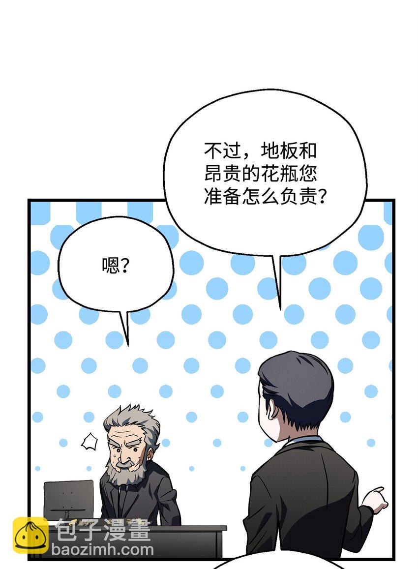 無法升級的玩家 - 116 吳泰隆的秘密(2/2) - 4